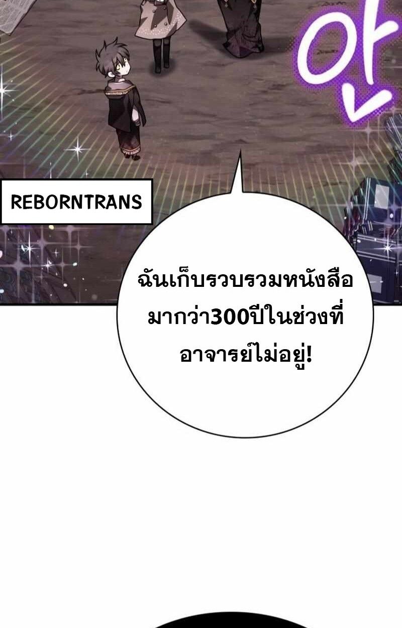 I Become a Legendary Arch Mage by Reading a Book ตอนที่ 43 64