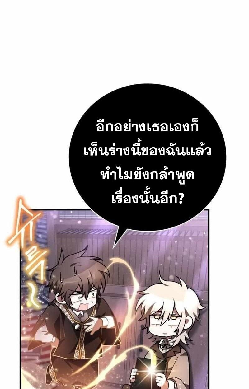 I Become a Legendary Arch Mage by Reading a Book ตอนที่ 43 80