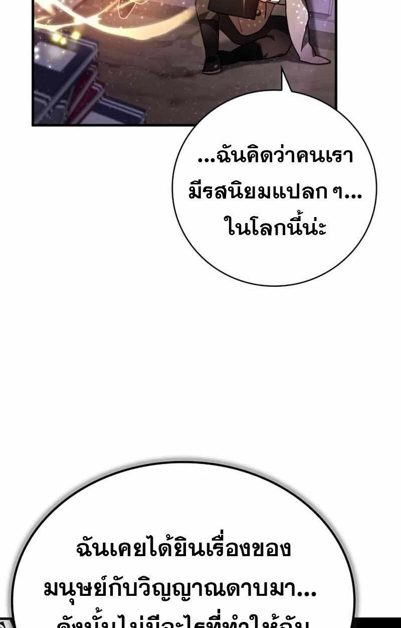 I Become a Legendary Arch Mage by Reading a Book ตอนที่ 43 81