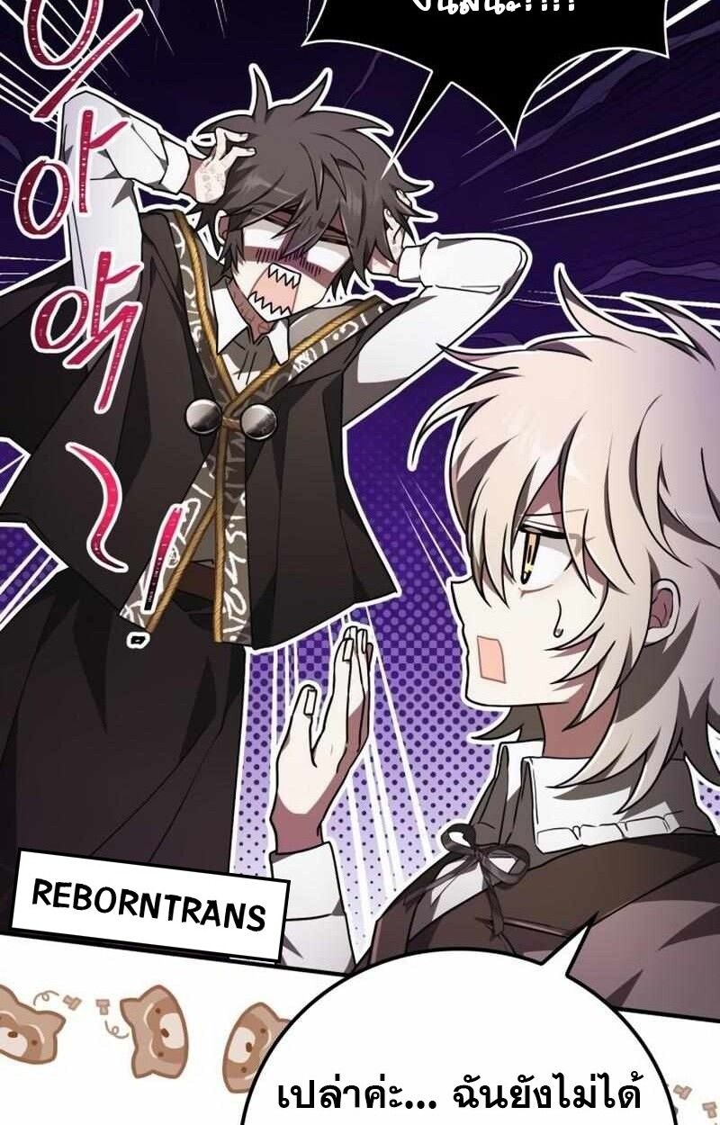 I Become a Legendary Arch Mage by Reading a Book ตอนที่ 43 86