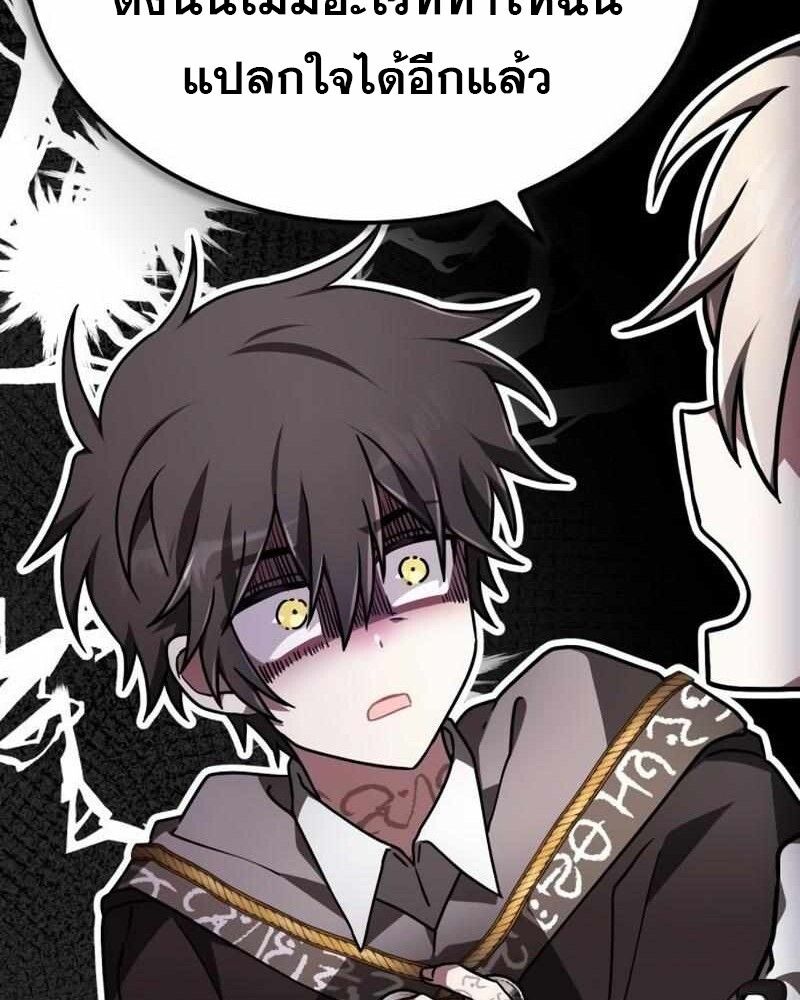 I Become a Legendary Arch Mage by Reading a Book ตอนที่ 43 82