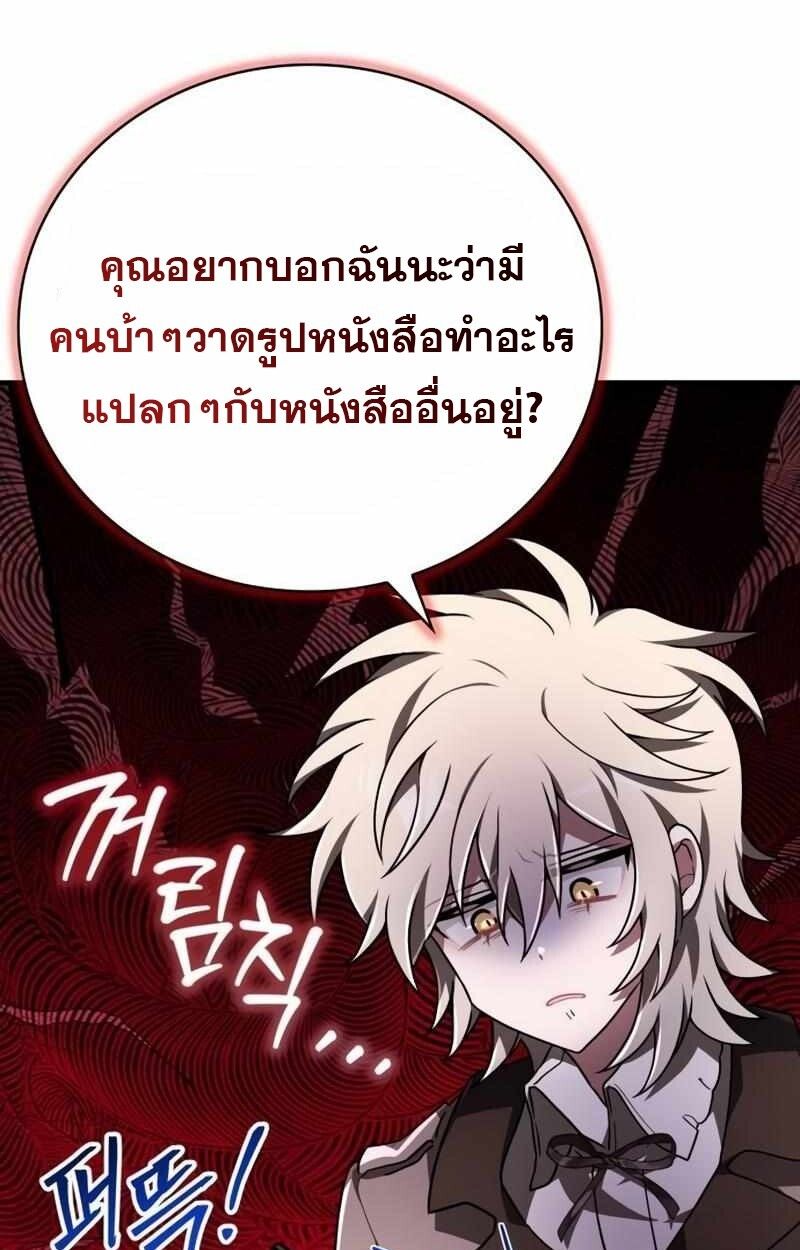I Become a Legendary Arch Mage by Reading a Book ตอนที่ 43 78