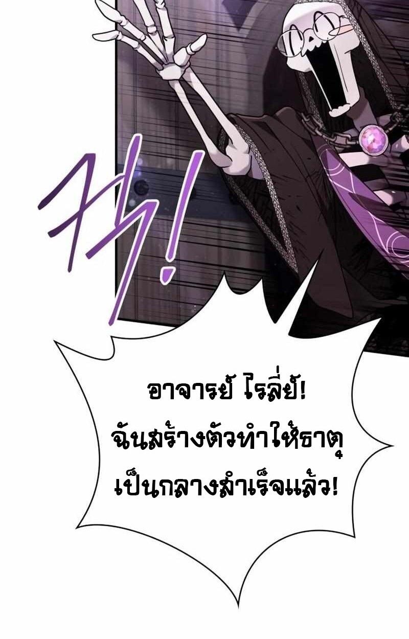 I Become a Legendary Arch Mage by Reading a Book ตอนที่ 43 88
