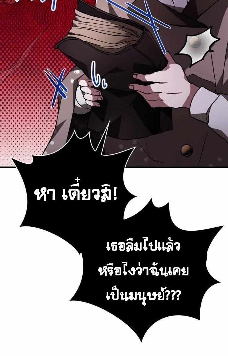 I Become a Legendary Arch Mage by Reading a Book ตอนที่ 43 79