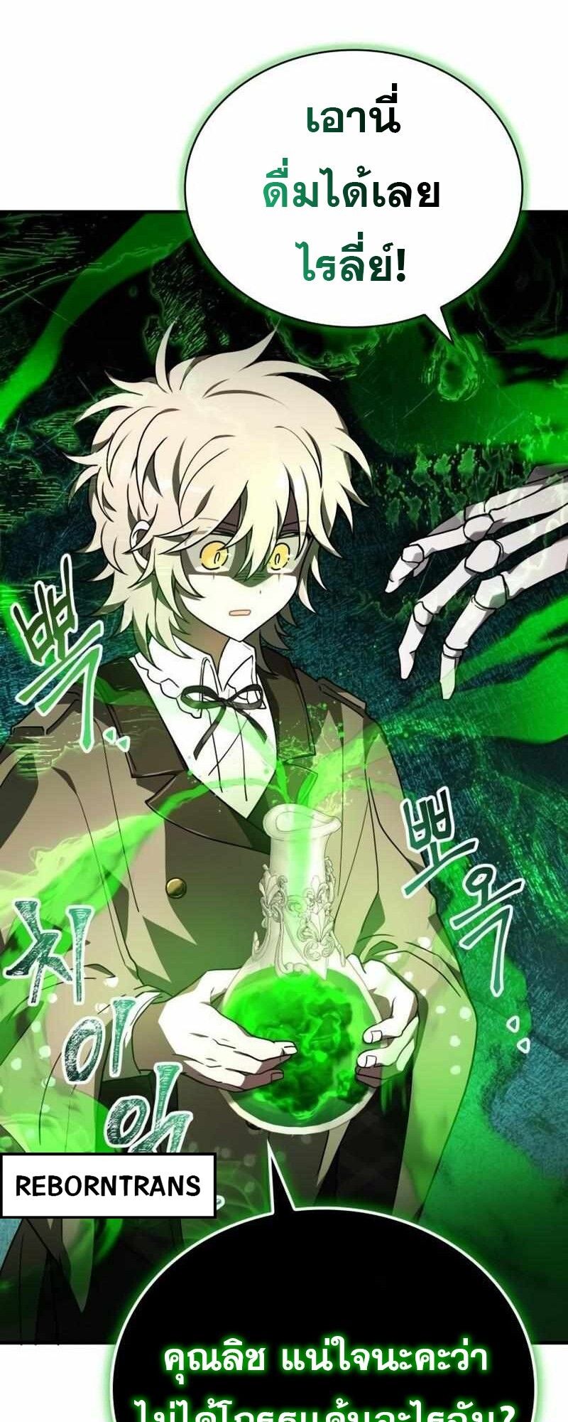 I Become a Legendary Arch Mage by Reading a Book ตอนที่ 43 96
