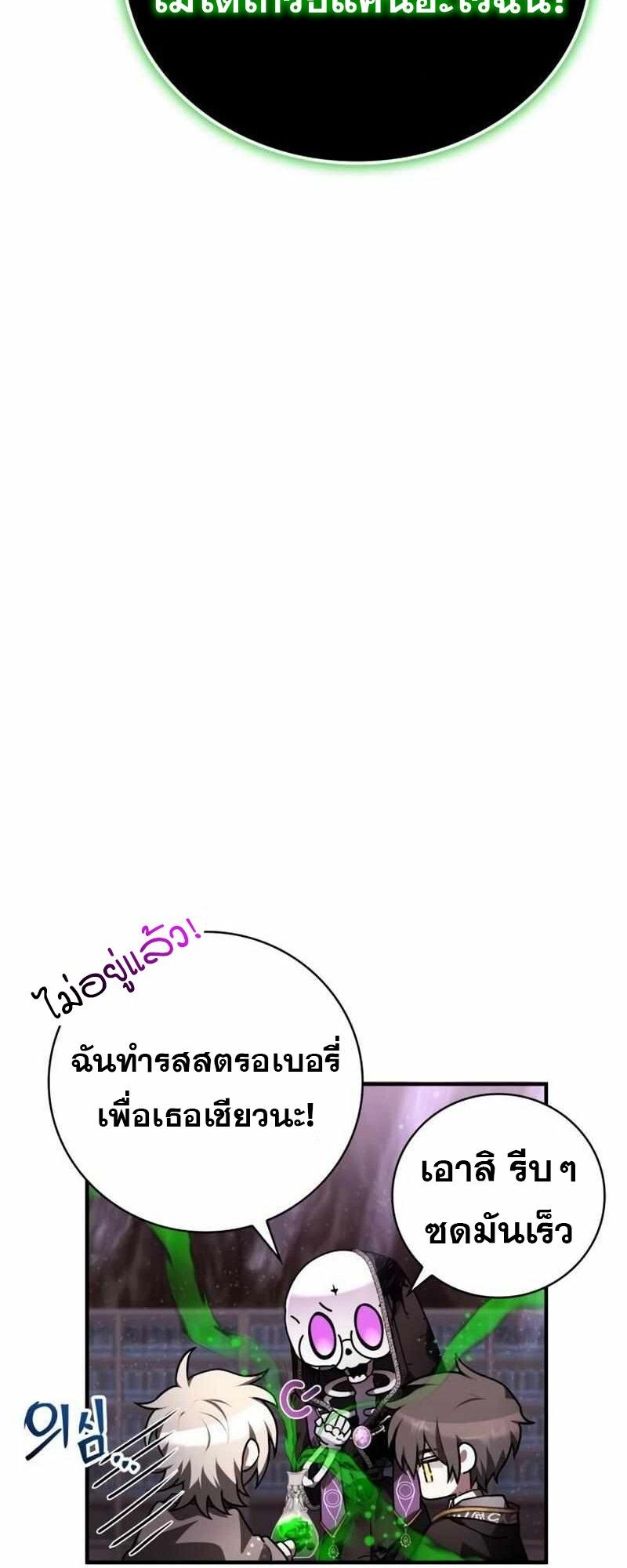I Become a Legendary Arch Mage by Reading a Book ตอนที่ 43 97