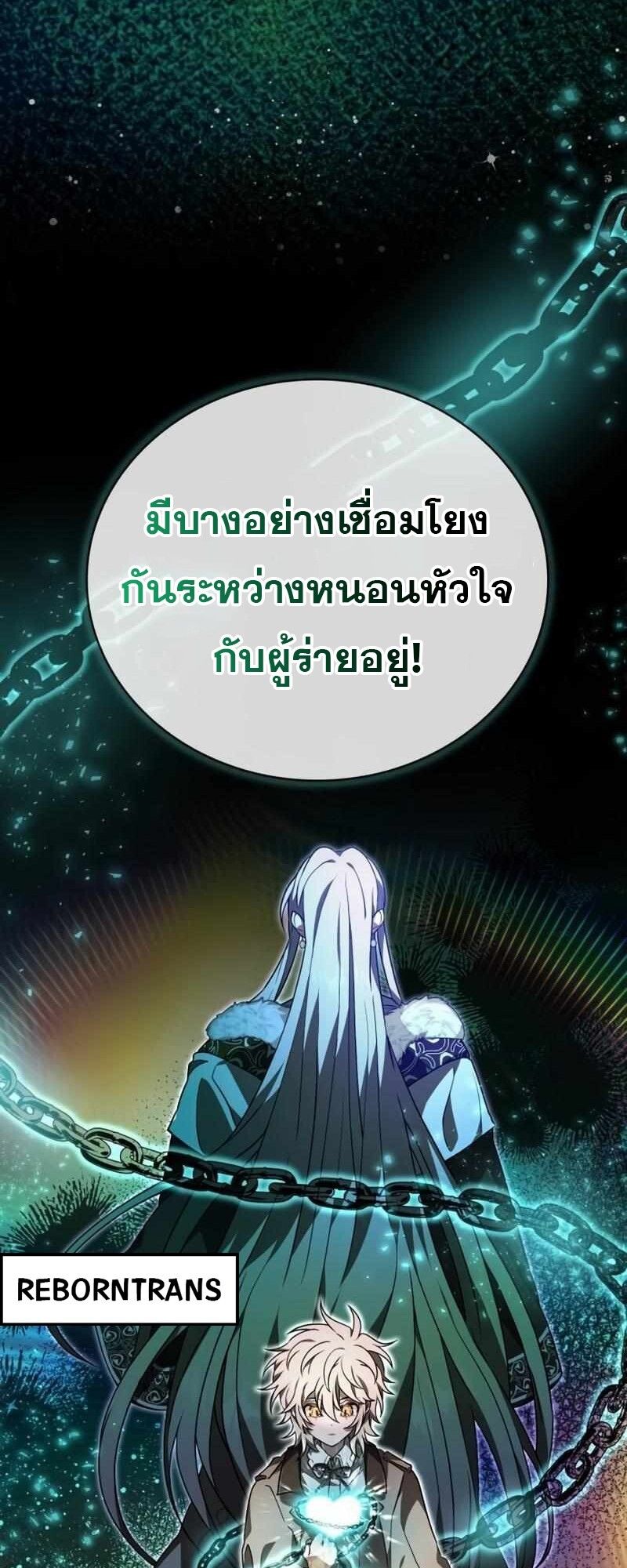 I Become a Legendary Arch Mage by Reading a Book ตอนที่ 43 103
