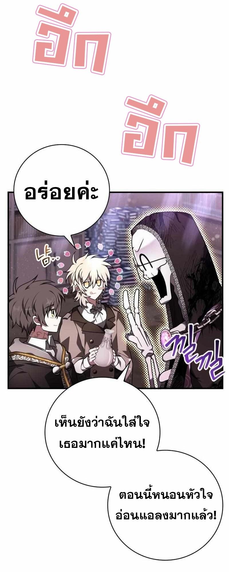 I Become a Legendary Arch Mage by Reading a Book ตอนที่ 43 100