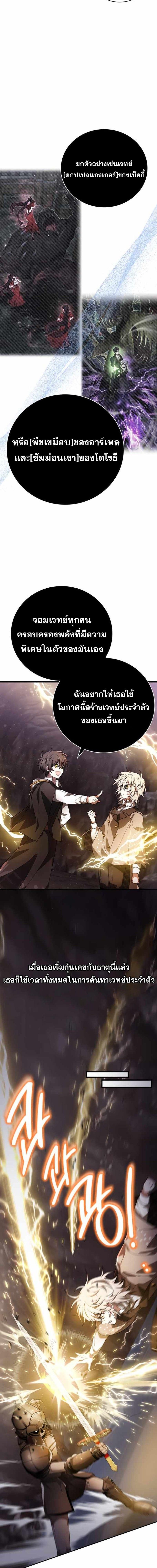 I Become a Legendary Arch Mage by Reading a Book ตอนที่ 44 5