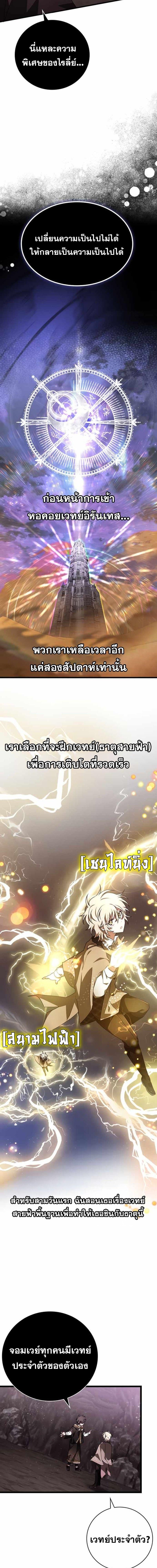 I Become a Legendary Arch Mage by Reading a Book ตอนที่ 44 4