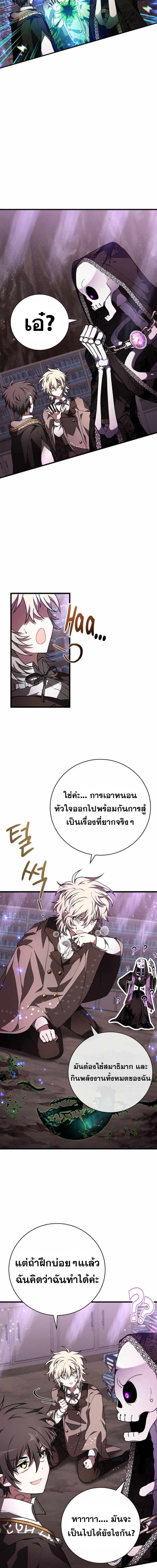 I Become a Legendary Arch Mage by Reading a Book ตอนที่ 44 3