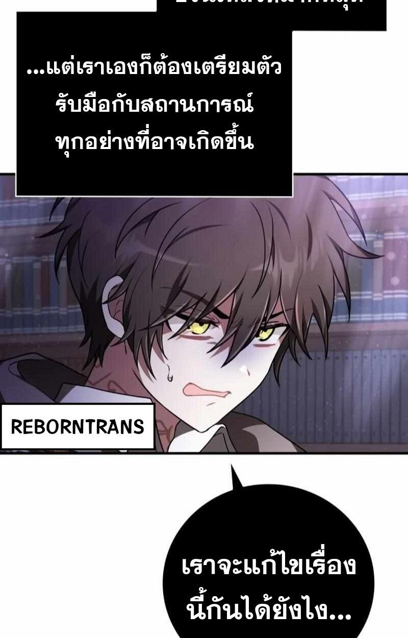 I Become a Legendary Arch Mage by Reading a Book ตอนที่ 43 109