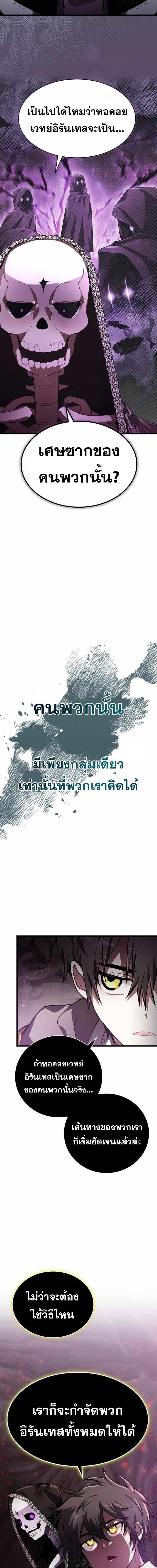 I Become a Legendary Arch Mage by Reading a Book ตอนที่ 44 8