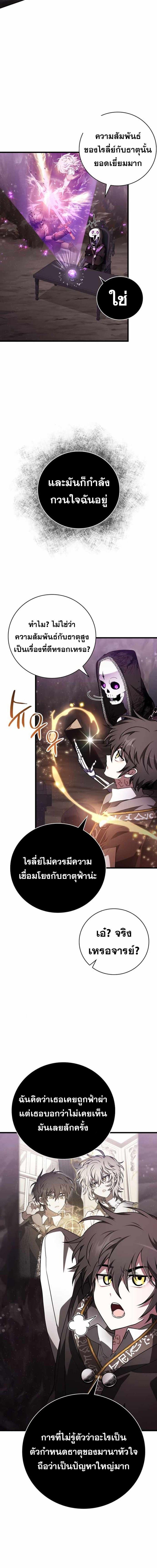 I Become a Legendary Arch Mage by Reading a Book ตอนที่ 44 6