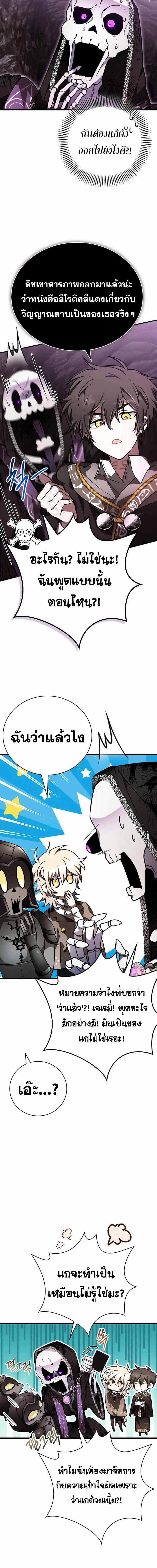 I Become a Legendary Arch Mage by Reading a Book ตอนที่ 44 10