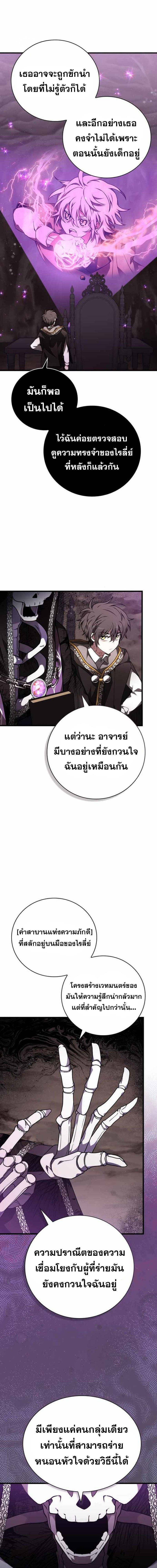 I Become a Legendary Arch Mage by Reading a Book ตอนที่ 44 7