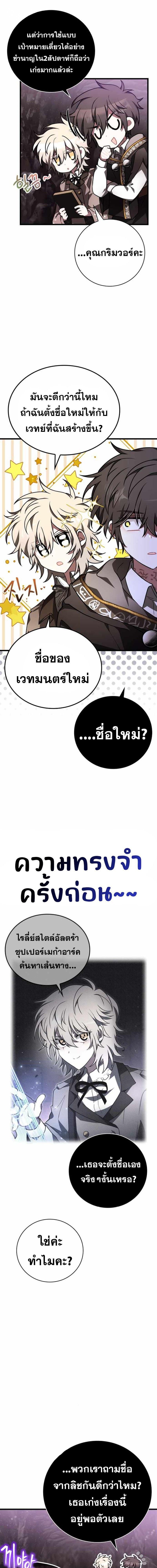 I Become a Legendary Arch Mage by Reading a Book ตอนที่ 44 12