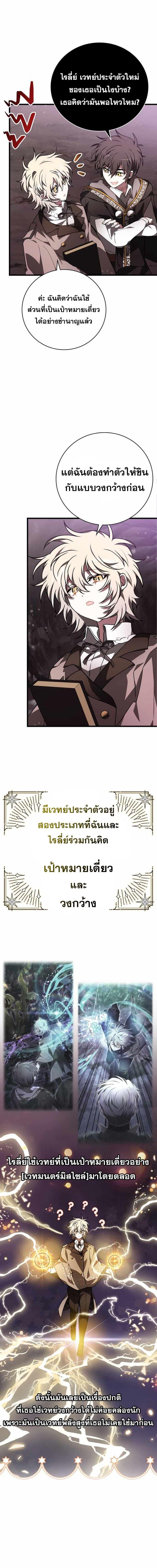 I Become a Legendary Arch Mage by Reading a Book ตอนที่ 44 11