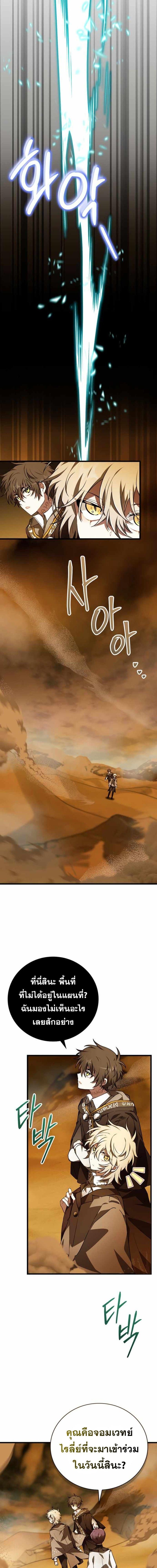 I Become a Legendary Arch Mage by Reading a Book ตอนที่ 44 17