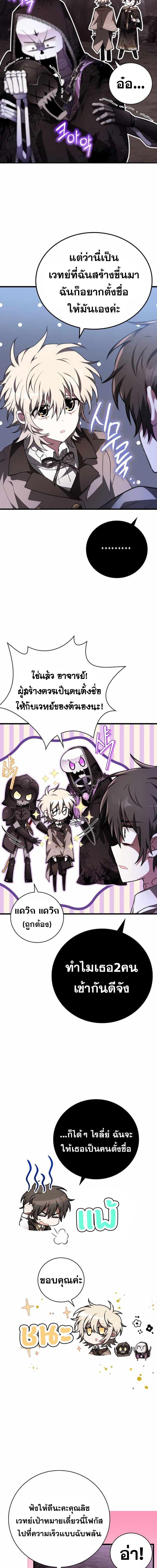 I Become a Legendary Arch Mage by Reading a Book ตอนที่ 44 13