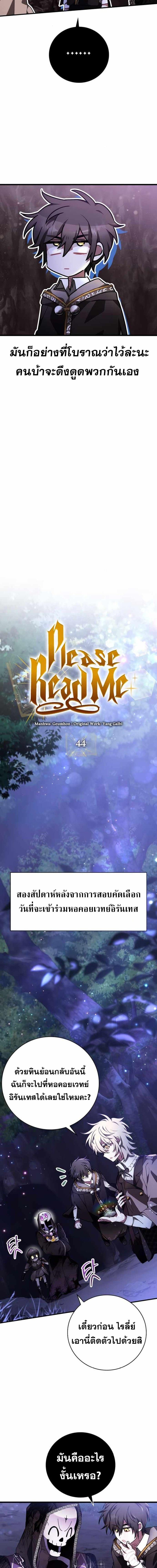 I Become a Legendary Arch Mage by Reading a Book ตอนที่ 44 15