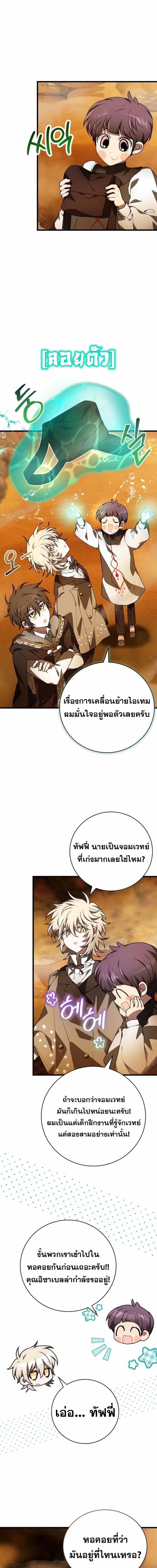 I Become a Legendary Arch Mage by Reading a Book ตอนที่ 44 19