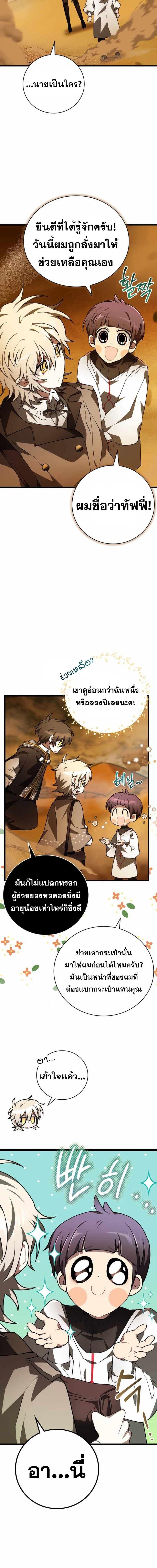 I Become a Legendary Arch Mage by Reading a Book ตอนที่ 44 18