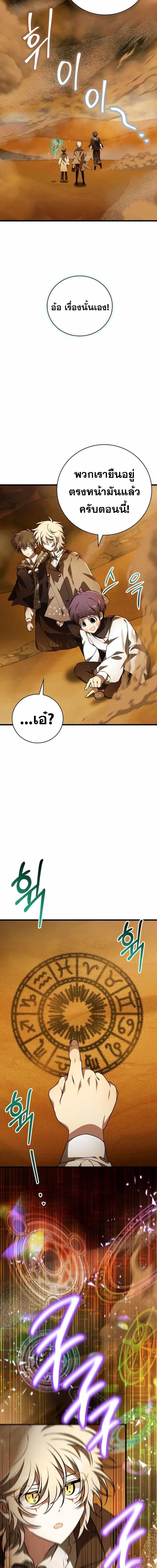 I Become a Legendary Arch Mage by Reading a Book ตอนที่ 44 20