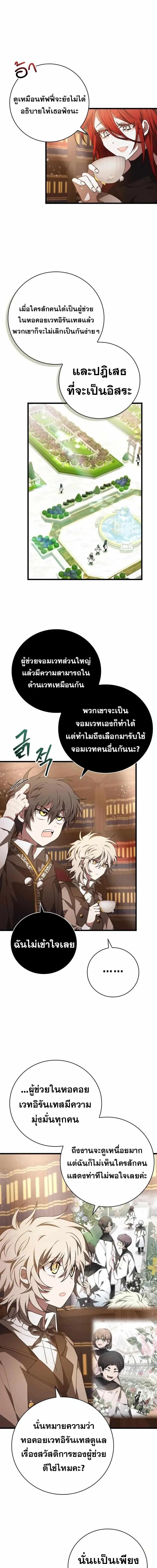 I Become a Legendary Arch Mage by Reading a Book ตอนที่ 45 8