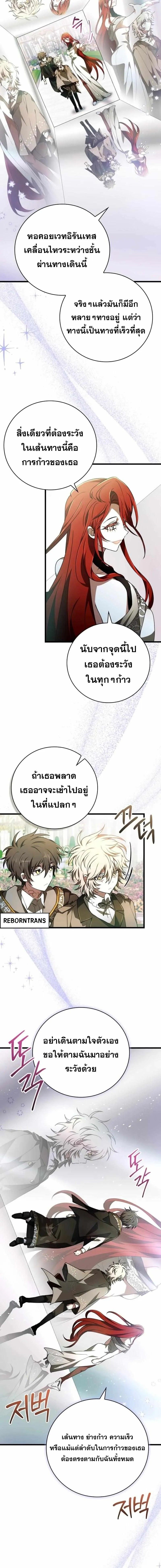 I Become a Legendary Arch Mage by Reading a Book ตอนที่ 45 4