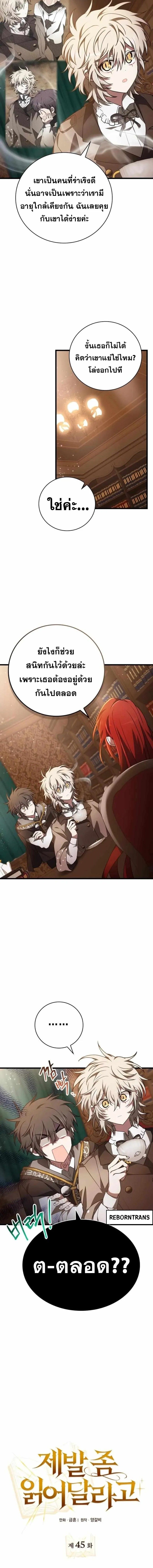 I Become a Legendary Arch Mage by Reading a Book ตอนที่ 45 7