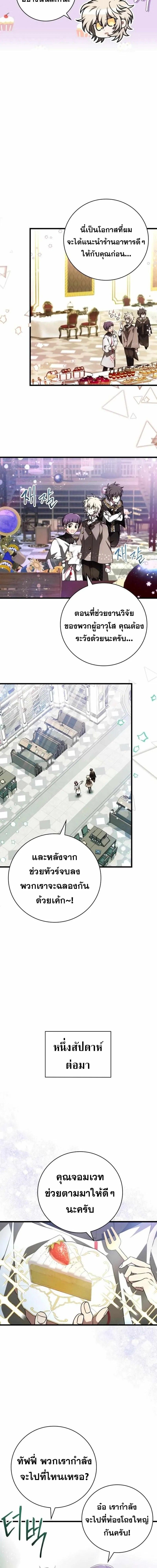 I Become a Legendary Arch Mage by Reading a Book ตอนที่ 45 11
