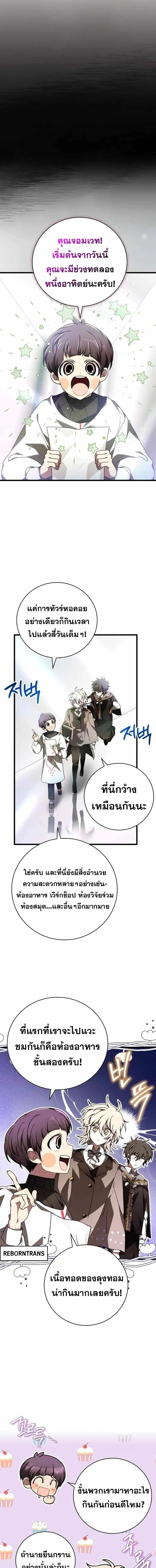 I Become a Legendary Arch Mage by Reading a Book ตอนที่ 45 10