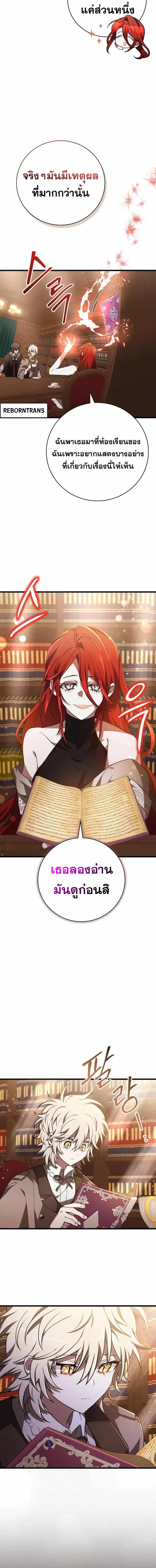 I Become a Legendary Arch Mage by Reading a Book ตอนที่ 45 9