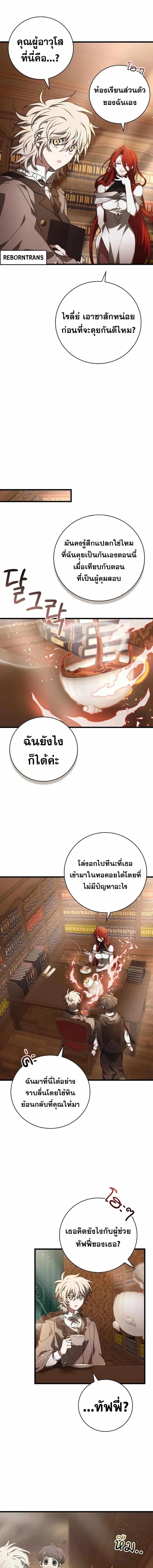 I Become a Legendary Arch Mage by Reading a Book ตอนที่ 45 6