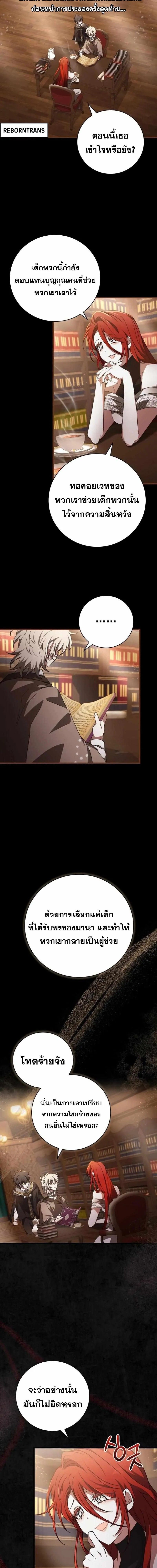 I Become a Legendary Arch Mage by Reading a Book ตอนที่ 45 15