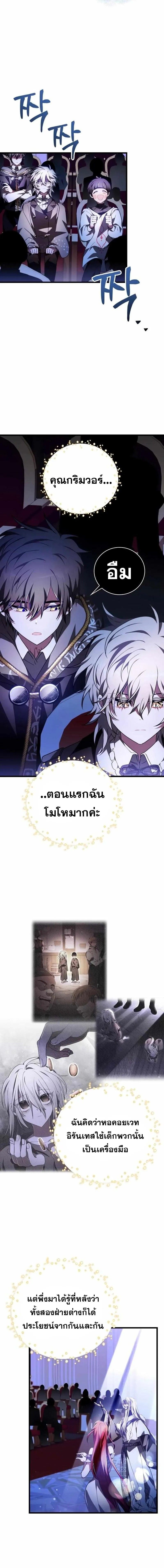 I Become a Legendary Arch Mage by Reading a Book ตอนที่ 45 19