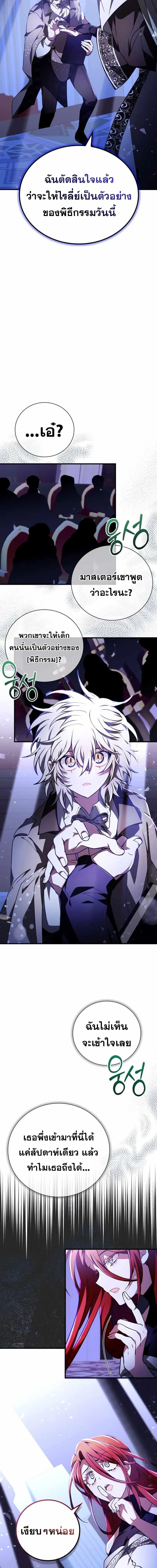I Become a Legendary Arch Mage by Reading a Book ตอนที่ 46 5