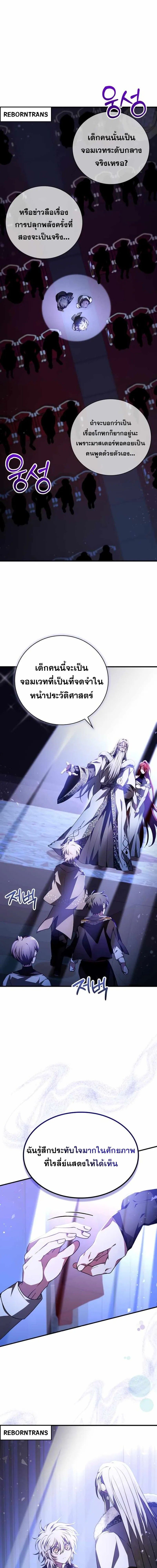 I Become a Legendary Arch Mage by Reading a Book ตอนที่ 46 4