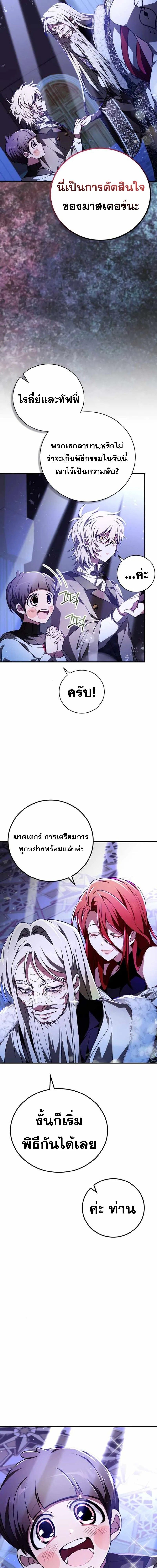 I Become a Legendary Arch Mage by Reading a Book ตอนที่ 46 6