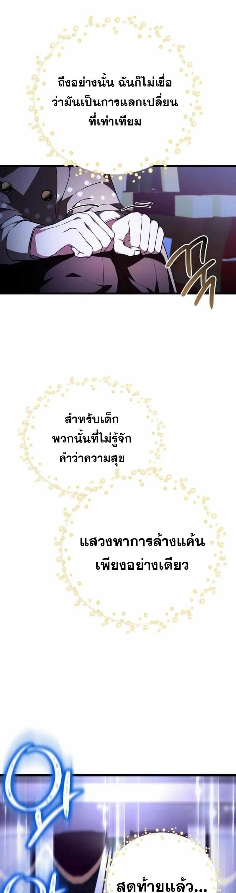 I Become a Legendary Arch Mage by Reading a Book ตอนที่ 45 20