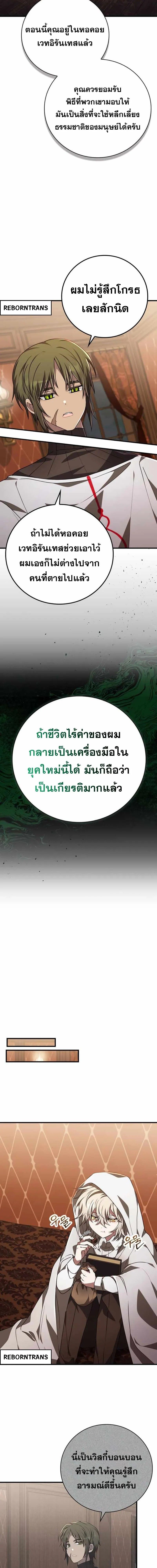 I Become a Legendary Arch Mage by Reading a Book ตอนที่ 46 15