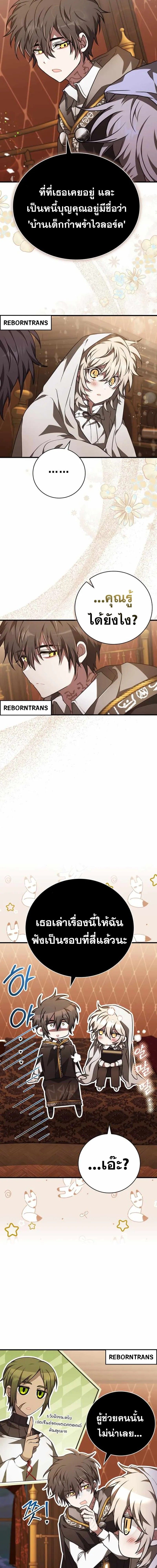 I Become a Legendary Arch Mage by Reading a Book ตอนที่ 46 18