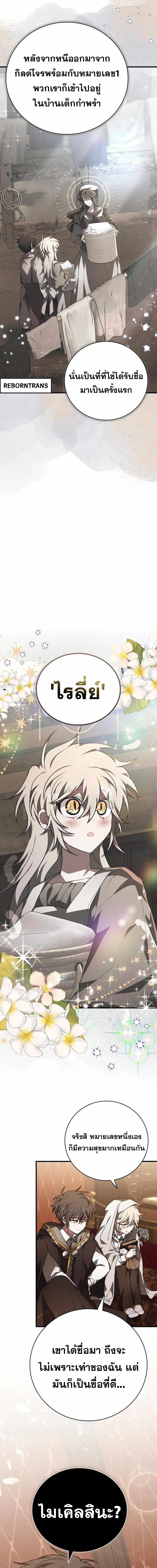 I Become a Legendary Arch Mage by Reading a Book ตอนที่ 46 17