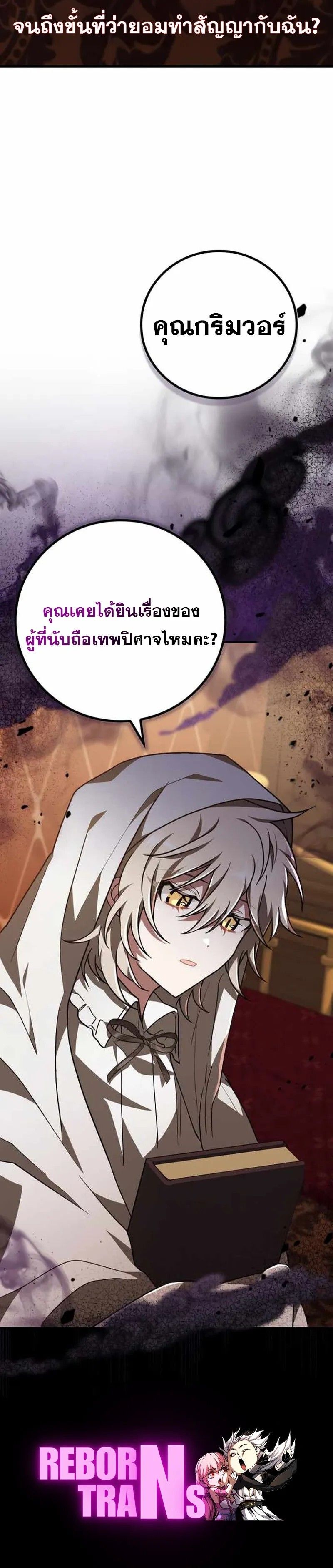 I Become a Legendary Arch Mage by Reading a Book ตอนที่ 46 21