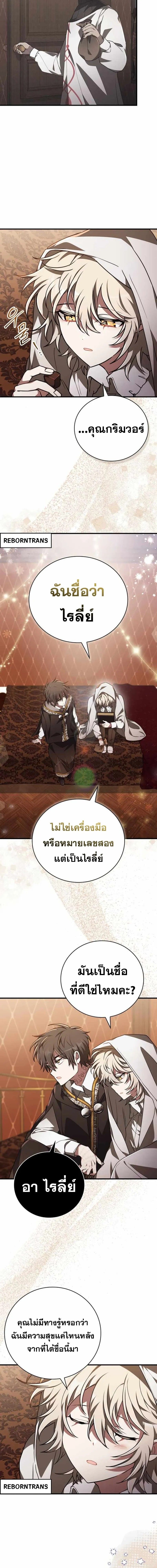 I Become a Legendary Arch Mage by Reading a Book ตอนที่ 46 16