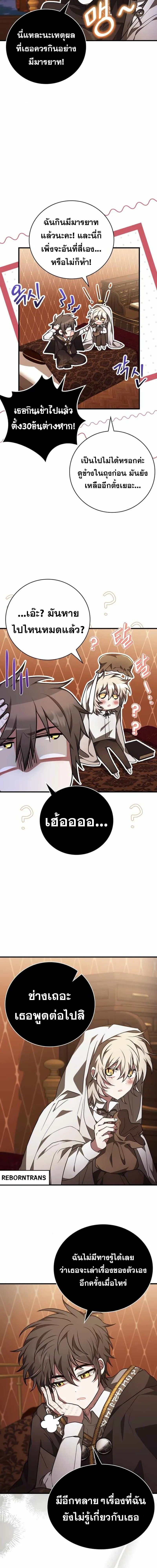 I Become a Legendary Arch Mage by Reading a Book ตอนที่ 46 19