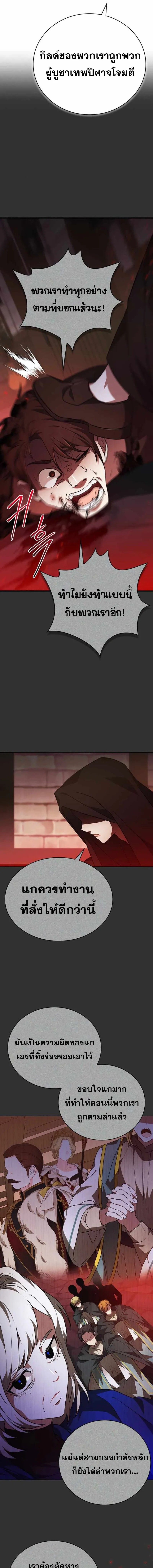 I Become a Legendary Arch Mage by Reading a Book ตอนที่ 47 3