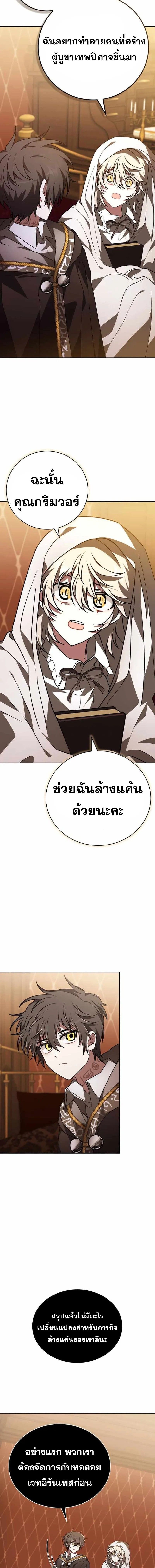 I Become a Legendary Arch Mage by Reading a Book ตอนที่ 47 11