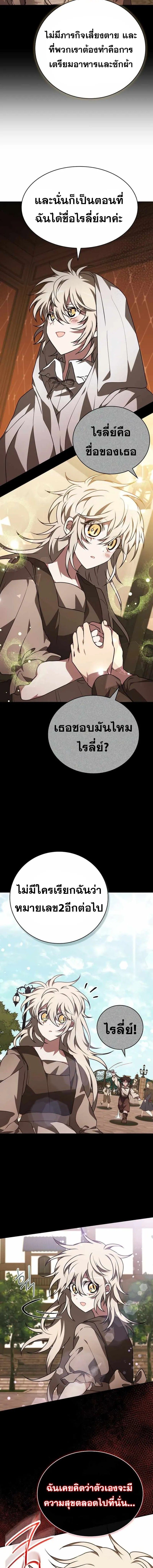 I Become a Legendary Arch Mage by Reading a Book ตอนที่ 47 7